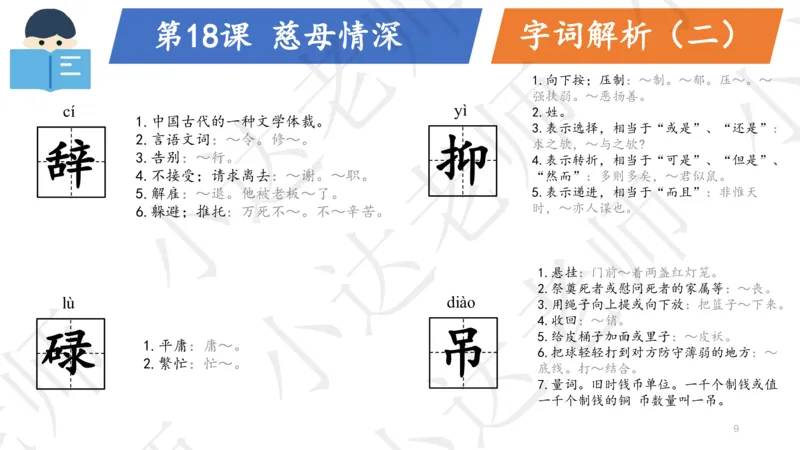 《部编版单元串讲五年级上册第六单元小达课件（电脑下载）-6b675011b74c_小学学而思全套_五年级全套_五年级2020年暑-2021年的直播课_2020年秋季课程五年级_2020年秋季课程五年级语文》第9页预览