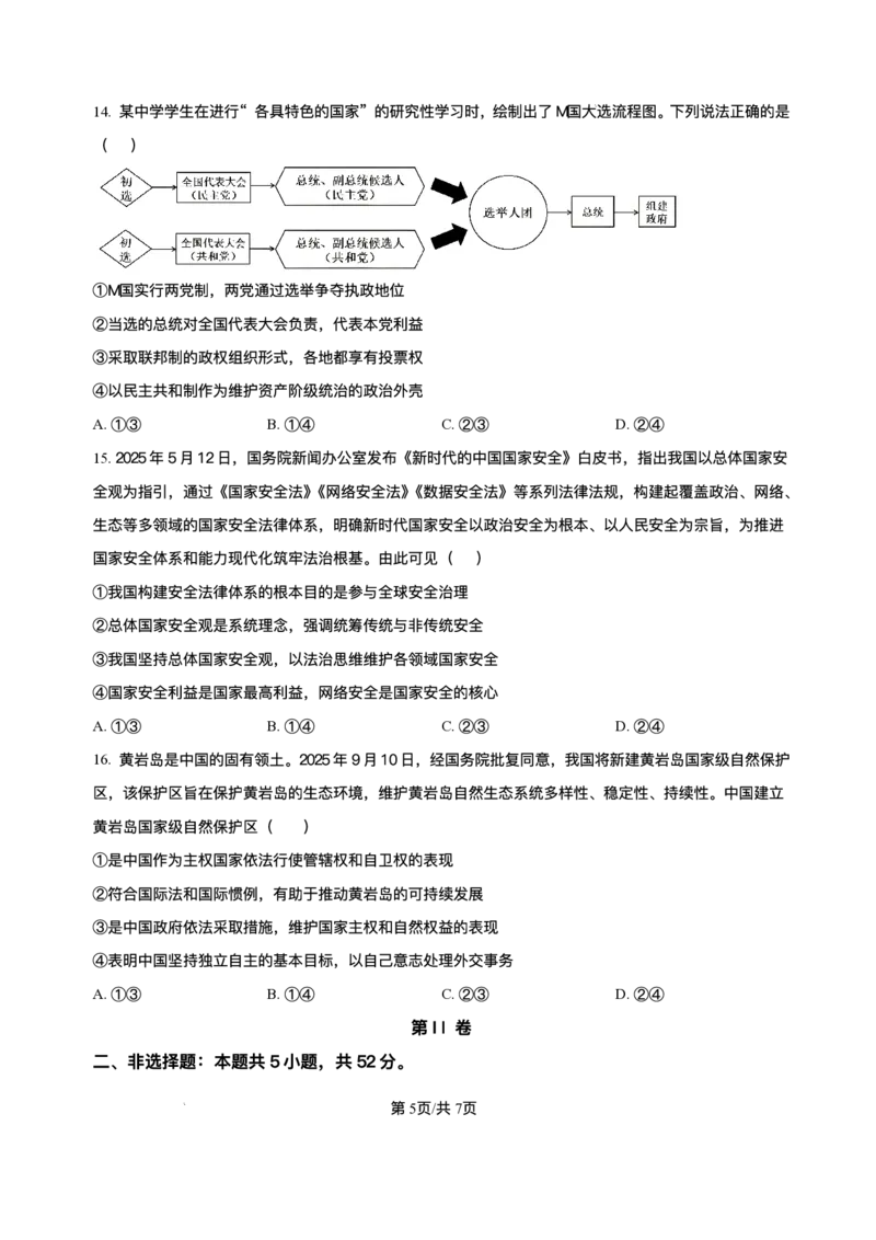 《河南省南阳市方城县第一高级中学2025-2026学年高二上学期12月月考政治试题含答案_20272025-2026学年高二上学期《月考+阶段检测类试卷合集》全国多省全科（100套）》第5页预览