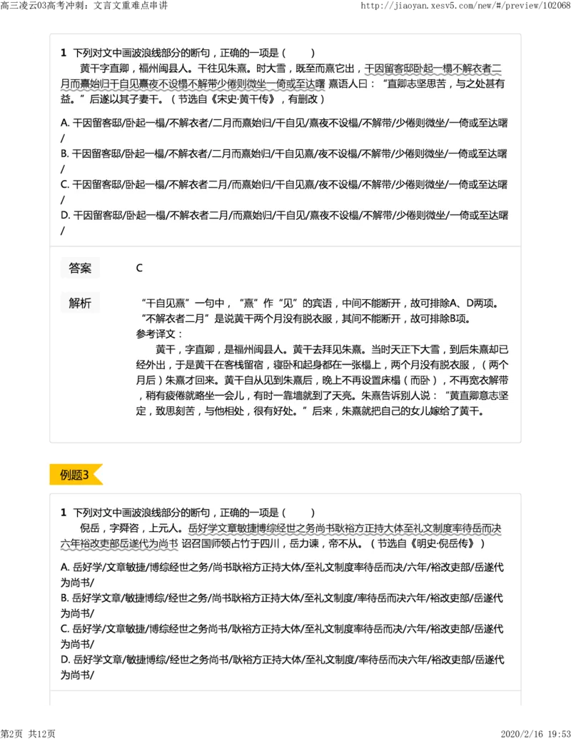 《03高考冲刺：文言文重难点串讲-d04250ce9337_学而思高三全套_2020春季高三_春季目标清北班高三语文2轮复习（下）直播班_资料》第2页预览