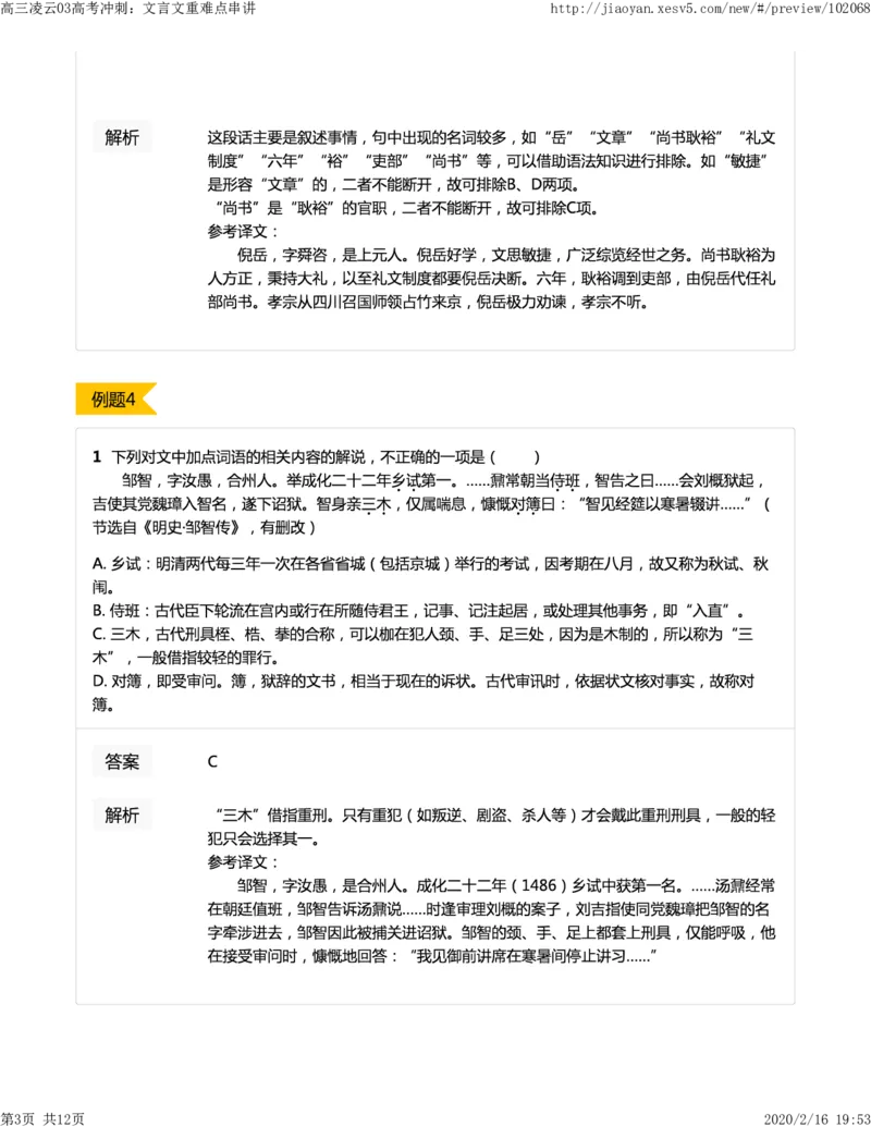 《03高考冲刺：文言文重难点串讲-d04250ce9337_学而思高三全套_2020春季高三_春季目标清北班高三语文2轮复习（下）直播班_资料》第3页预览