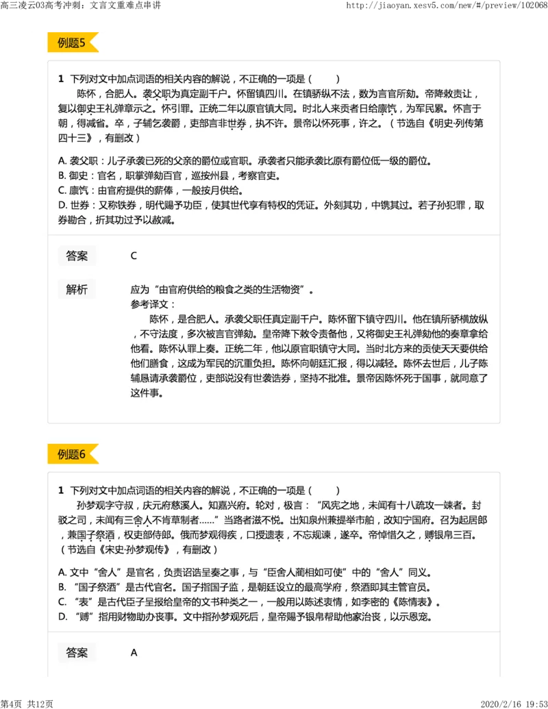 《03高考冲刺：文言文重难点串讲-d04250ce9337_学而思高三全套_2020春季高三_春季目标清北班高三语文2轮复习（下）直播班_资料》第4页预览