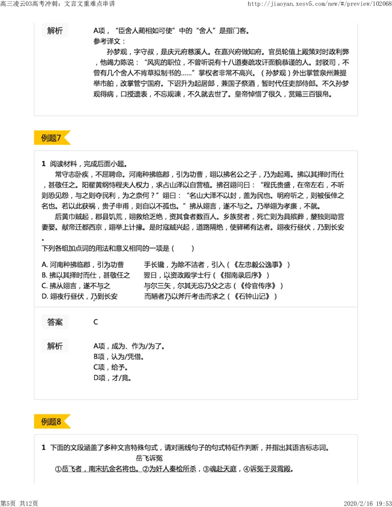 《03高考冲刺：文言文重难点串讲-d04250ce9337_学而思高三全套_2020春季高三_春季目标清北班高三语文2轮复习（下）直播班_资料》第5页预览