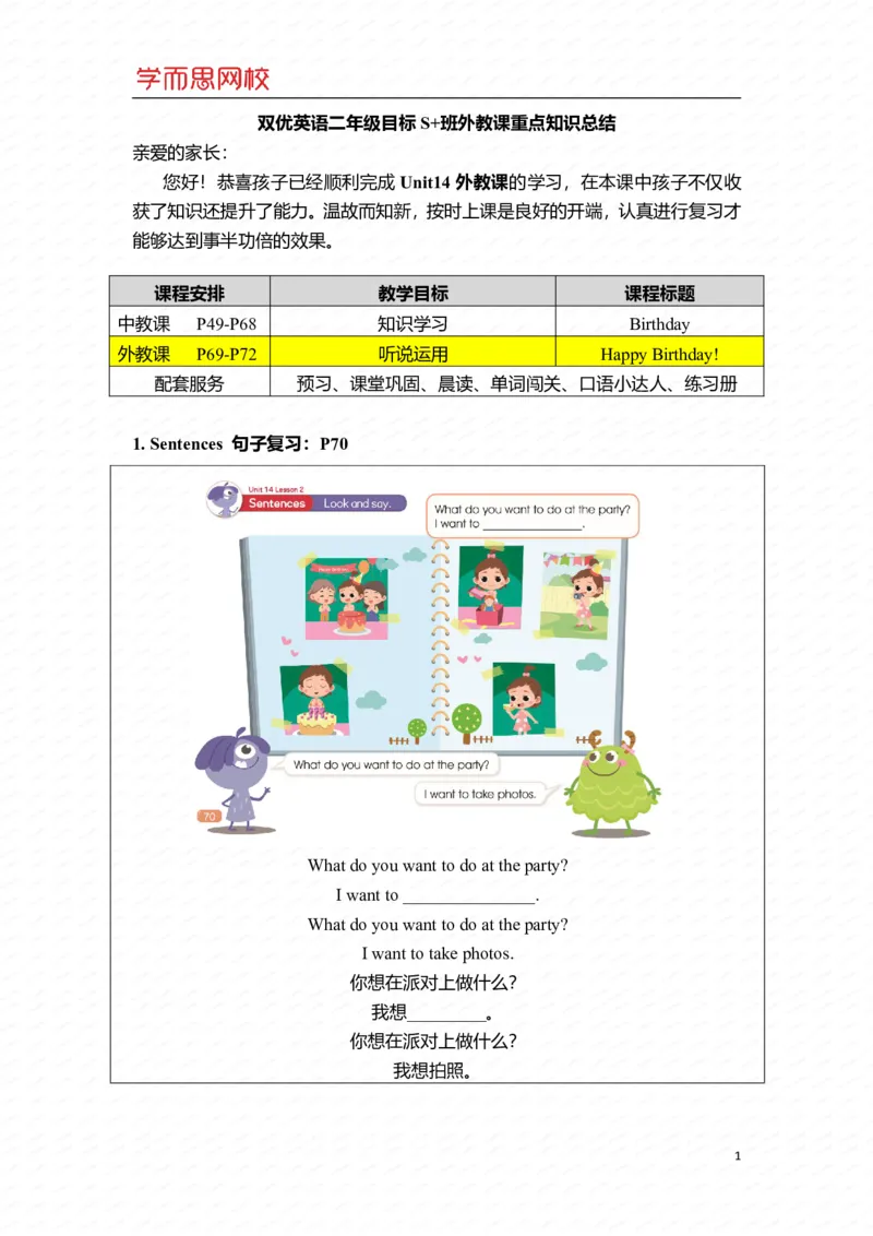 《外教重点知识-9b3620cb0c91_小学学而思全套_二年级全套_二年级直播课程_2020年秋季课程二年级_2020秋二年级双优英语s+班吕平_第十五讲》第1页预览