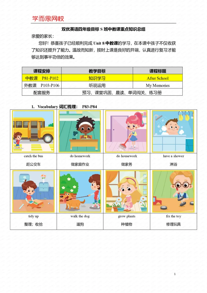 《四年级目标S班U8-L1-e43bb39af920_小学学而思全套_四年级全套_四年级2020年暑-2021年的直播课_2020年暑假课程四年级_2020年暑假课程四年级英语_四年级目标S班-重点知识总结》第1页预览