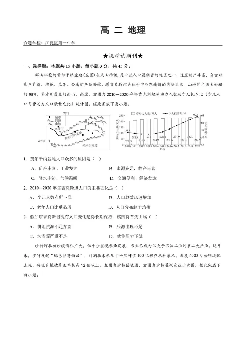 《高二12月检测试题地理_20272025-2026学年高二上学期《联考+联盟类试卷合集》全国多省全科（57套）_251228湖北省江夏一中、汉阳一中、洪山高中2025-2026学年高二上学期12月检测（全）》第1页预览