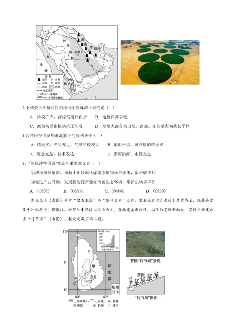 《高二12月检测试题地理_20272025-2026学年高二上学期《联考+联盟类试卷合集》全国多省全科（57套）_251228湖北省江夏一中、汉阳一中、洪山高中2025-2026学年高二上学期12月检测（全）》第2页预览