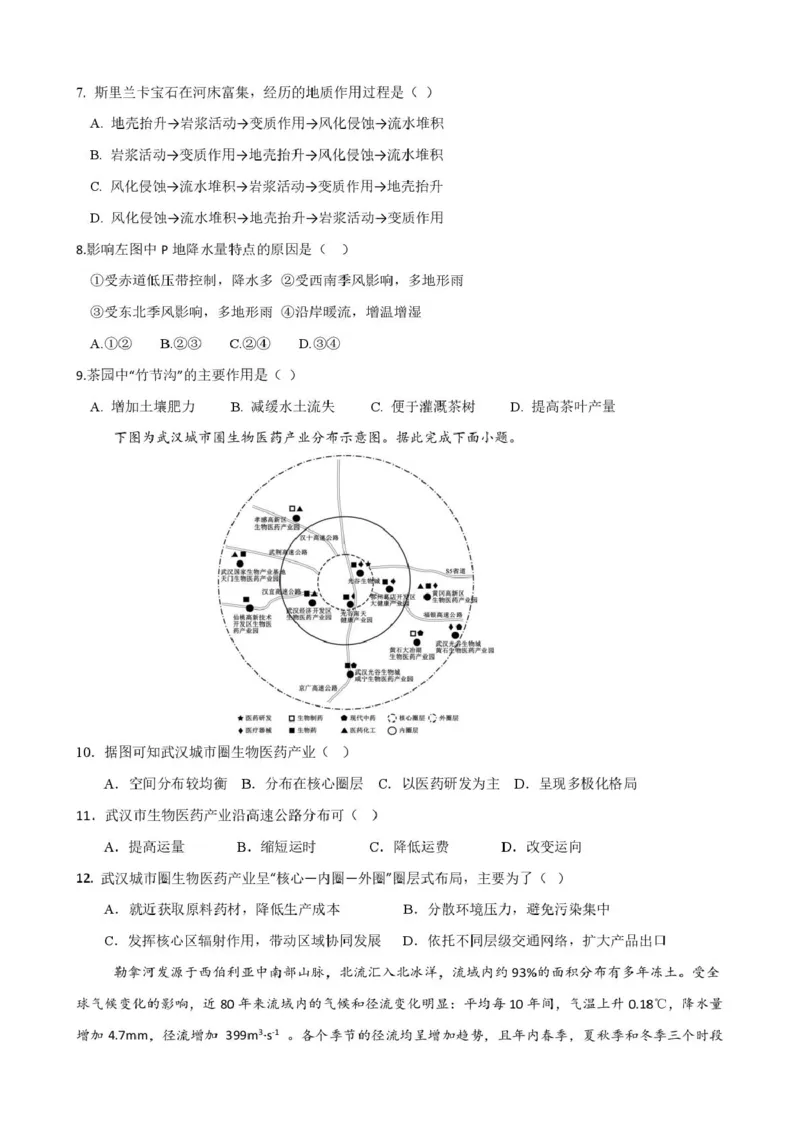 《高二12月检测试题地理_20272025-2026学年高二上学期《联考+联盟类试卷合集》全国多省全科（57套）_251228湖北省江夏一中、汉阳一中、洪山高中2025-2026学年高二上学期12月检测（全）》第3页预览