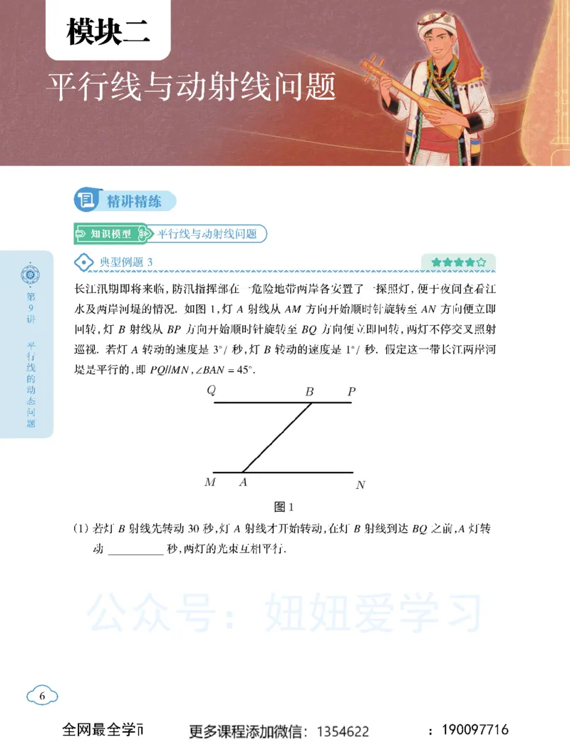《初一数学春上-全国版S-讲义2_Password_Removed-5ff32e88bd9e_学而思初中1年级_2024春上初一_03.2024春上初一数学S班朱韬》第10页预览