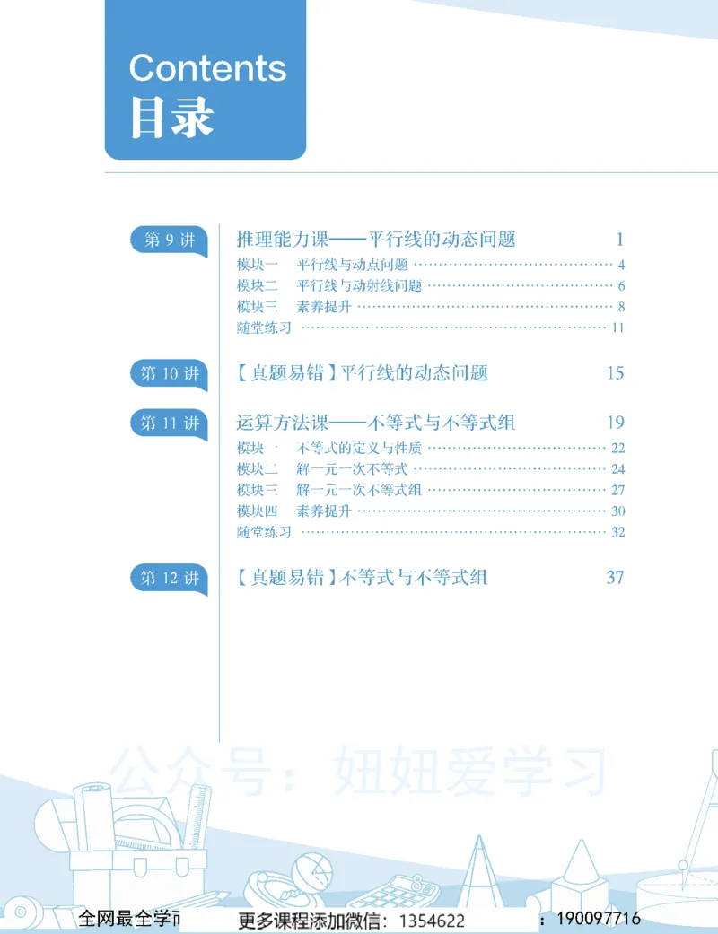 《初一数学春上-全国版S-讲义2_Password_Removed-5ff32e88bd9e_学而思初中1年级_2024春上初一_03.2024春上初一数学S班朱韬》第2页预览
