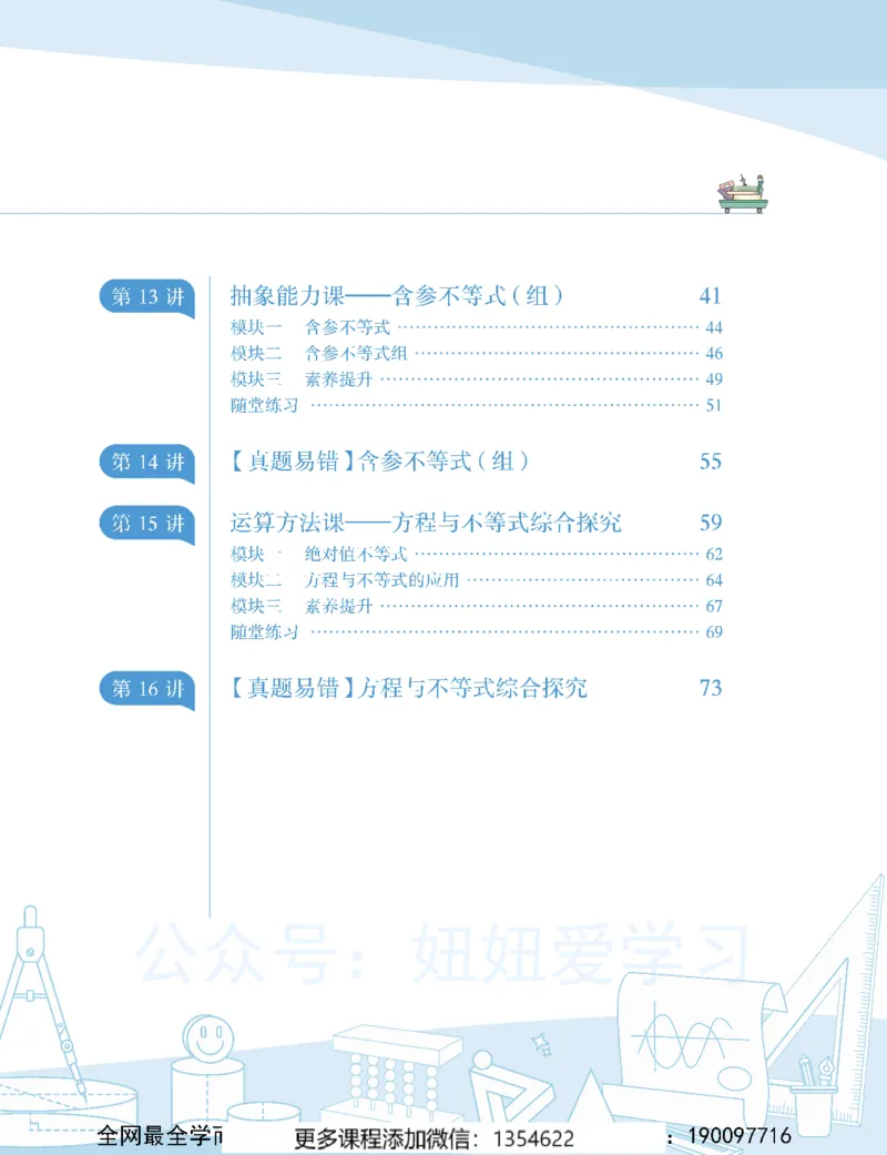《初一数学春上-全国版S-讲义2_Password_Removed-5ff32e88bd9e_学而思初中1年级_2024春上初一_03.2024春上初一数学S班朱韬》第3页预览