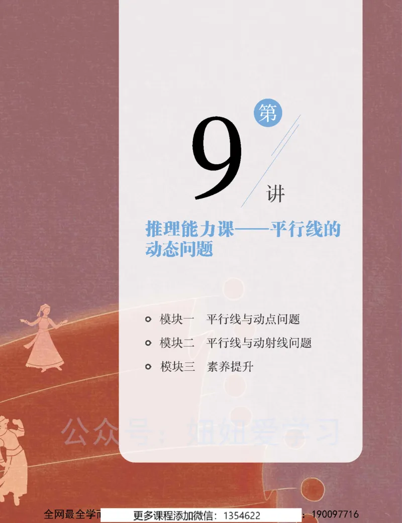 《初一数学春上-全国版S-讲义2_Password_Removed-5ff32e88bd9e_学而思初中1年级_2024春上初一_03.2024春上初一数学S班朱韬》第5页预览