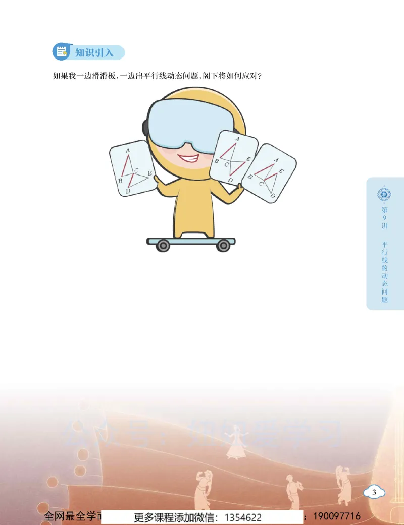 《初一数学春上-全国版S-讲义2_Password_Removed-5ff32e88bd9e_学而思初中1年级_2024春上初一_03.2024春上初一数学S班朱韬》第7页预览