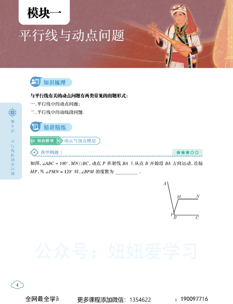 《初一数学春上-全国版S-讲义2_Password_Removed-5ff32e88bd9e_学而思初中1年级_2024春上初一_03.2024春上初一数学S班朱韬》第8页预览