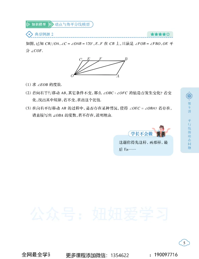 《初一数学春上-全国版S-讲义2_Password_Removed-5ff32e88bd9e_学而思初中1年级_2024春上初一_03.2024春上初一数学S班朱韬》第9页预览