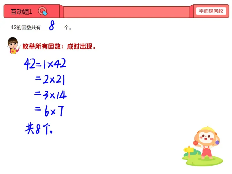 《第12讲_因倍质合综合（二）笔记-f3131630cc29_小学学而思全套_五年级全套_五年级2020年暑-2021年的直播课_2020年秋季课程五年级_2020年秋季课程五年级数学_第12讲因倍质合综合（二）》第2页预览