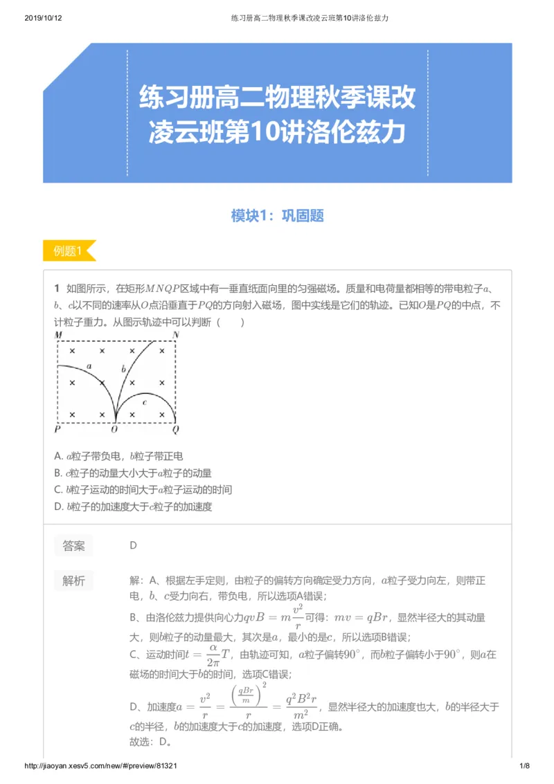 《练习册高二物理秋季课改凌云班第10讲洛伦兹力-ac2c9507aa16_学而思高二全套_2019年秋季高二_2019秋高二物理直播班凌云(课改）章进·_讲义》第1页预览