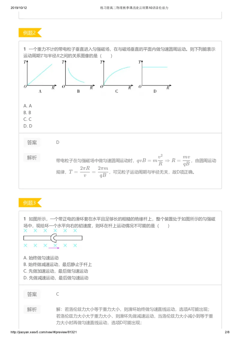 《练习册高二物理秋季课改凌云班第10讲洛伦兹力-ac2c9507aa16_学而思高二全套_2019年秋季高二_2019秋高二物理直播班凌云(课改）章进·_讲义》第2页预览