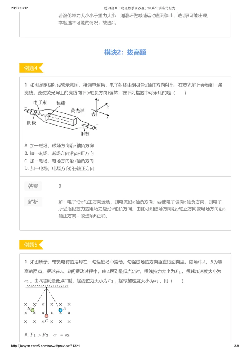 《练习册高二物理秋季课改凌云班第10讲洛伦兹力-ac2c9507aa16_学而思高二全套_2019年秋季高二_2019秋高二物理直播班凌云(课改）章进·_讲义》第3页预览