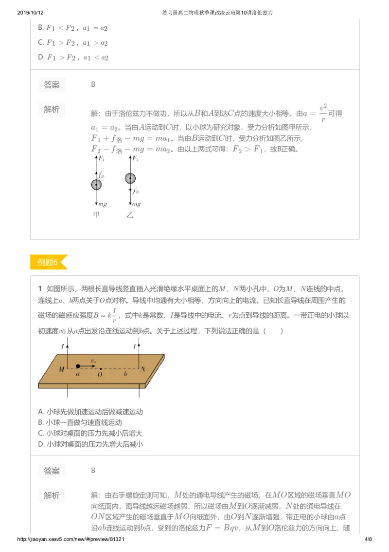 《练习册高二物理秋季课改凌云班第10讲洛伦兹力-ac2c9507aa16_学而思高二全套_2019年秋季高二_2019秋高二物理直播班凌云(课改）章进·_讲义》第4页预览