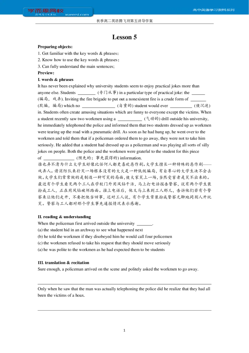 《秋季高二英语腾飞班第5讲导学案-0723932db39c_学而思高二全套_2019年秋季高二_2019-秋高二英语直播腾飞班（全国）16讲顾斐_ge23-2019-秋高二英语直播腾飞班（全国）16讲顾斐》第1页预览
