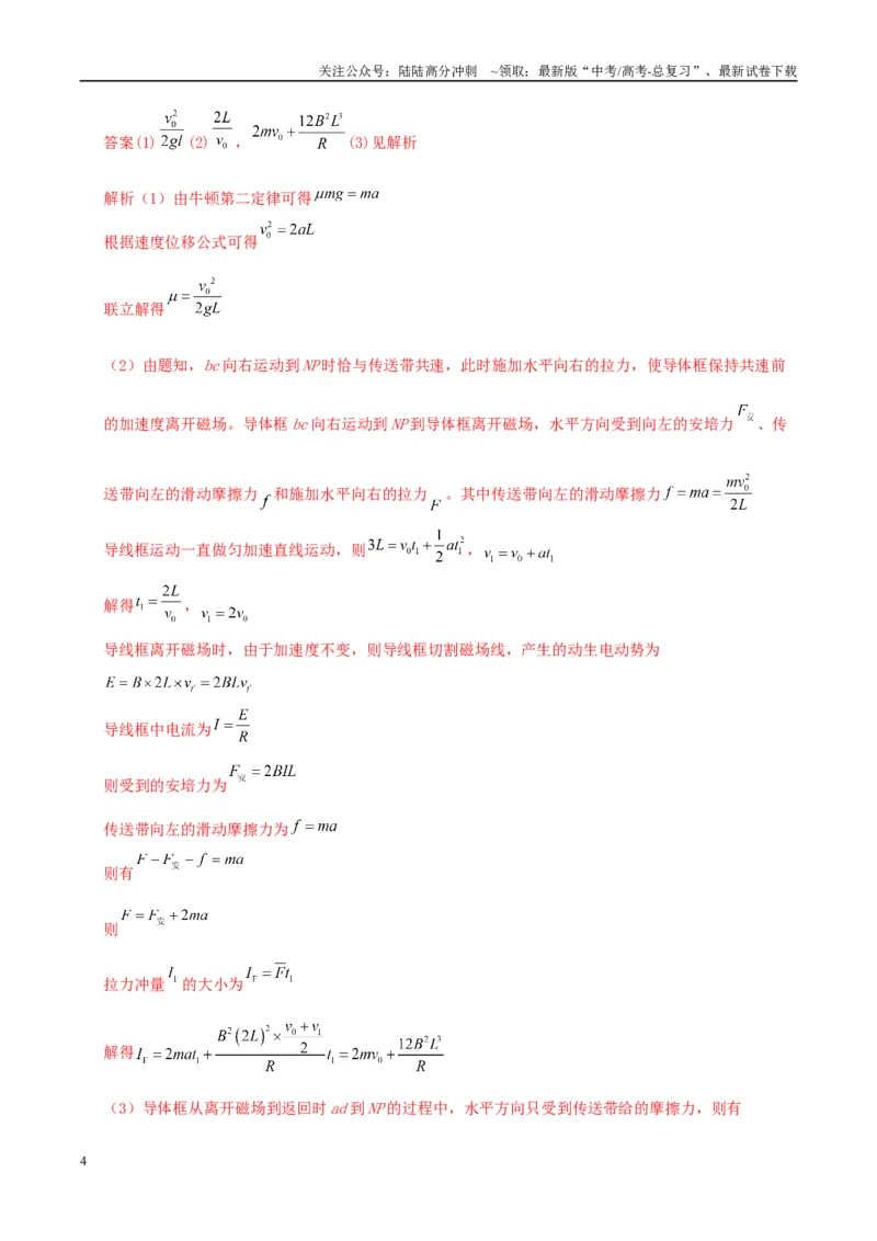 《大题11动量观点在电磁感应中的应用（教师版）_04-物理-高考总复习_专项复习_2025年_2025年高考物理大题突破+限时集训（新高考通用）》第4页预览
