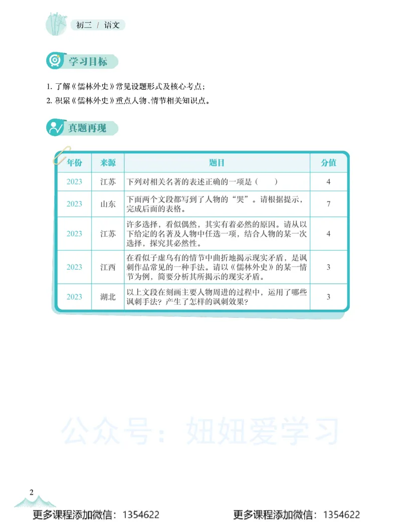 《初三语文春上-全国版A加-讲义1_Password_Removed-8786c274dedd_学而思初中3年级_2024春上初三_02.2024春上初三语文A+班魏桂双》第10页预览