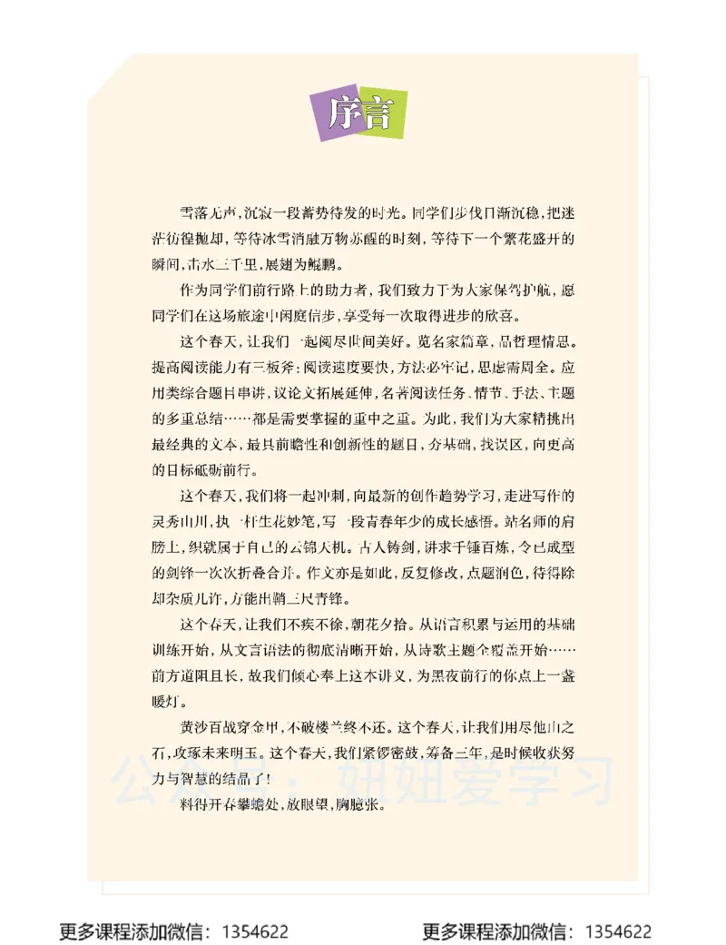 《初三语文春上-全国版A加-讲义1_Password_Removed-8786c274dedd_学而思初中3年级_2024春上初三_02.2024春上初三语文A+班魏桂双》第3页预览