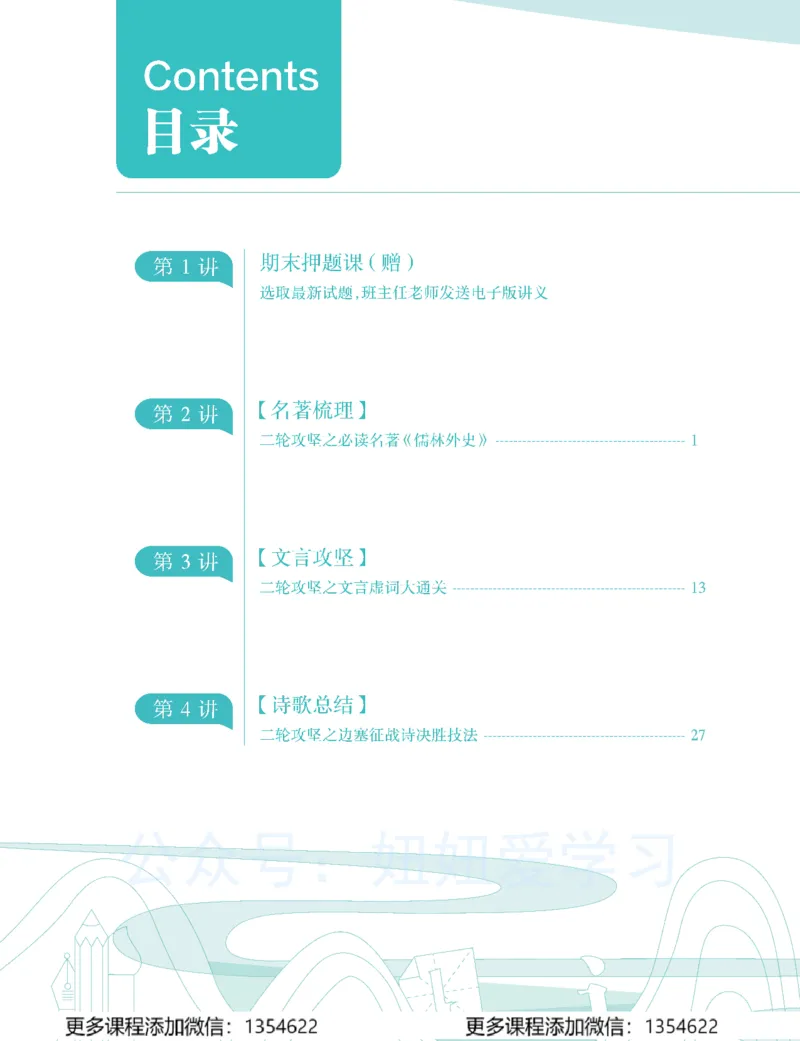 《初三语文春上-全国版A加-讲义1_Password_Removed-8786c274dedd_学而思初中3年级_2024春上初三_02.2024春上初三语文A+班魏桂双》第6页预览