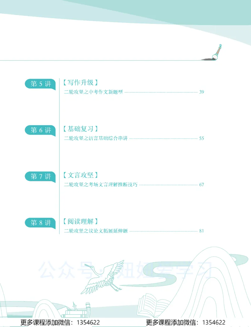《初三语文春上-全国版A加-讲义1_Password_Removed-8786c274dedd_学而思初中3年级_2024春上初三_02.2024春上初三语文A+班魏桂双》第7页预览