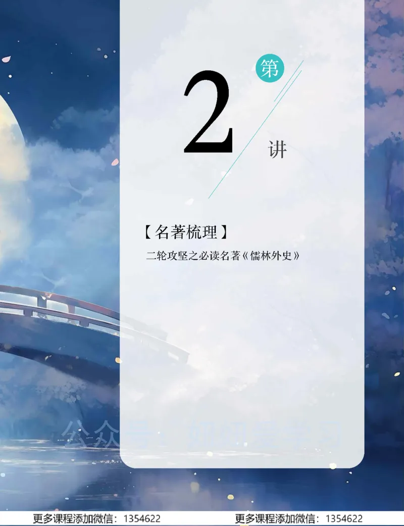 《初三语文春上-全国版A加-讲义1_Password_Removed-8786c274dedd_学而思初中3年级_2024春上初三_02.2024春上初三语文A+班魏桂双》第9页预览