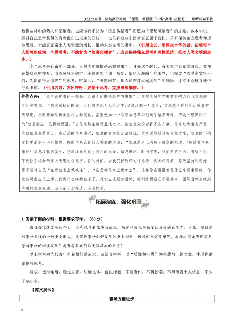《必修下册专题04明辨与智取（发出理性的声音）_专项复习_2024年_2024年新高中高考语文教材主题作文课内写作训练优秀范文_资料》第9页预览