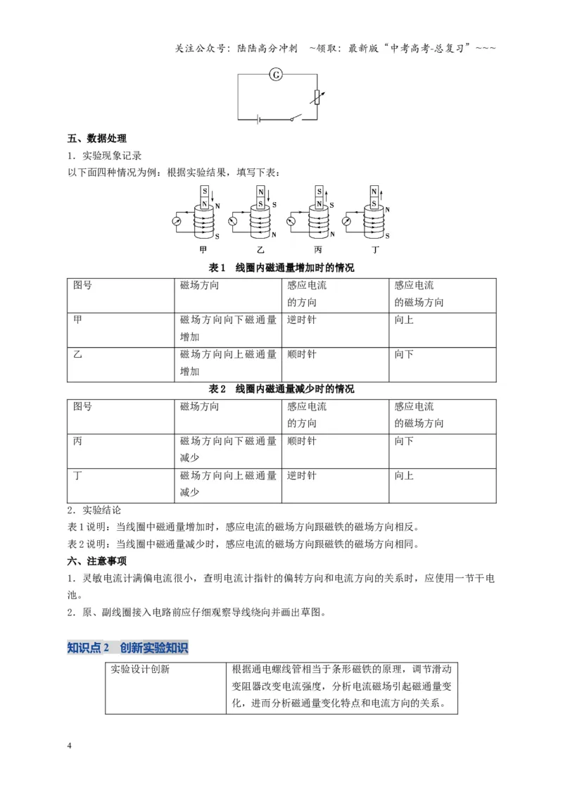 《实验：探究影响感应电流方向的因素（复习讲义）（全国通用）（教师版）_04-物理-高考总复习_一轮复习_2026年-物理高考一轮复习_2026版_第十二章电磁感应》第4页预览