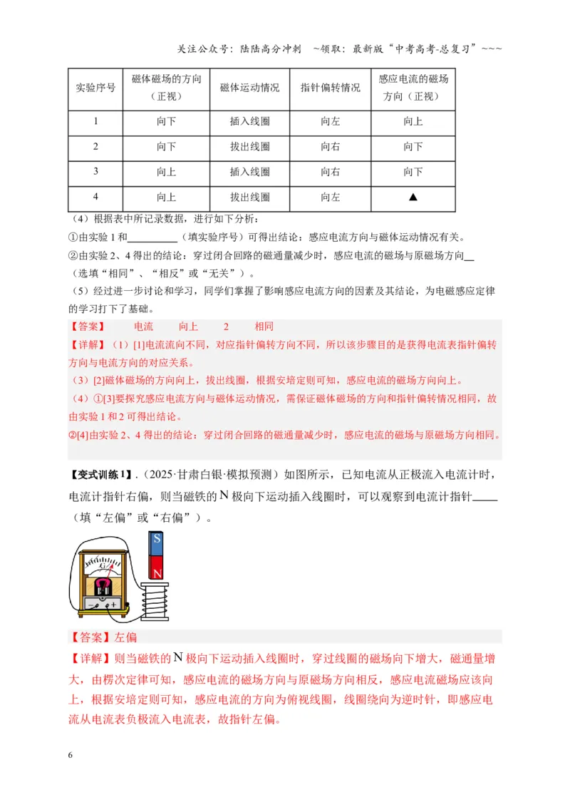 《实验：探究影响感应电流方向的因素（复习讲义）（全国通用）（教师版）_04-物理-高考总复习_一轮复习_2026年-物理高考一轮复习_2026版_第十二章电磁感应》第6页预览