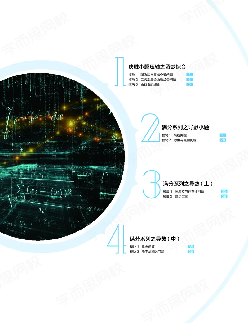 《春季目标985班高三理科数学2轮复习（下）直播班（全国）-318c7dd7035b_学而思高三全套_2020春季高三_春季目标985班高三理科数学2轮复习直播班（全国）傅博宇》第1页预览