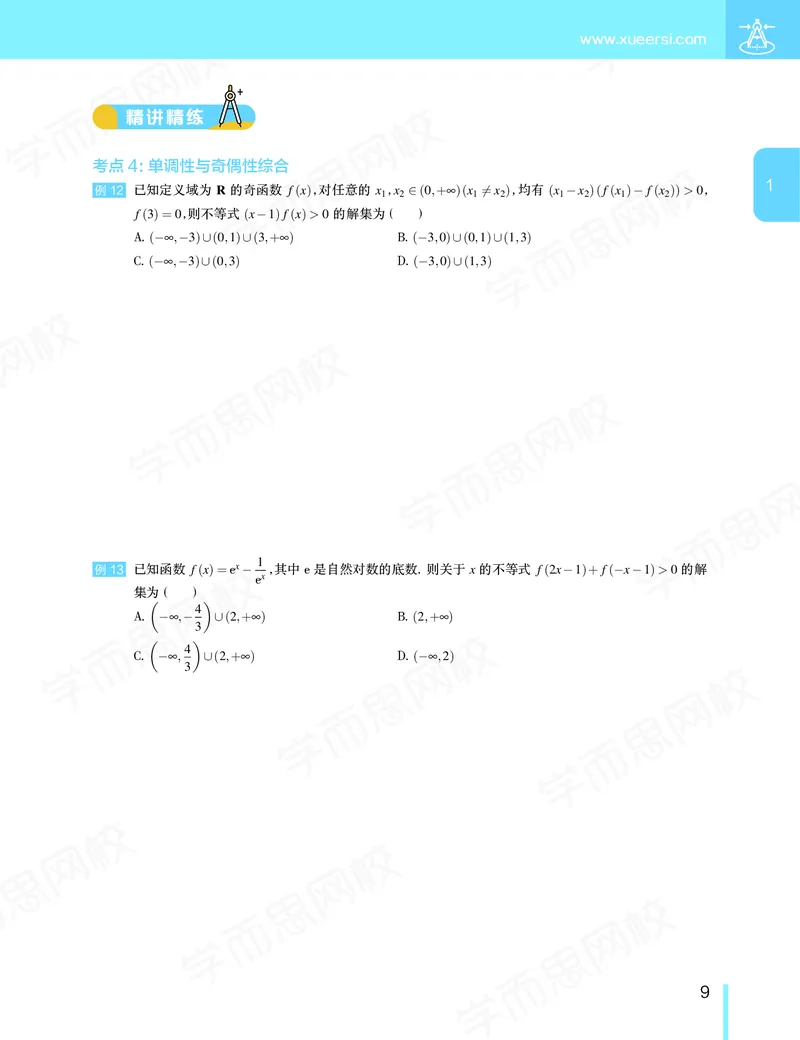 《春季目标985班高三理科数学2轮复习（下）直播班（全国）-318c7dd7035b_学而思高三全套_2020春季高三_春季目标985班高三理科数学2轮复习直播班（全国）傅博宇》第10页预览