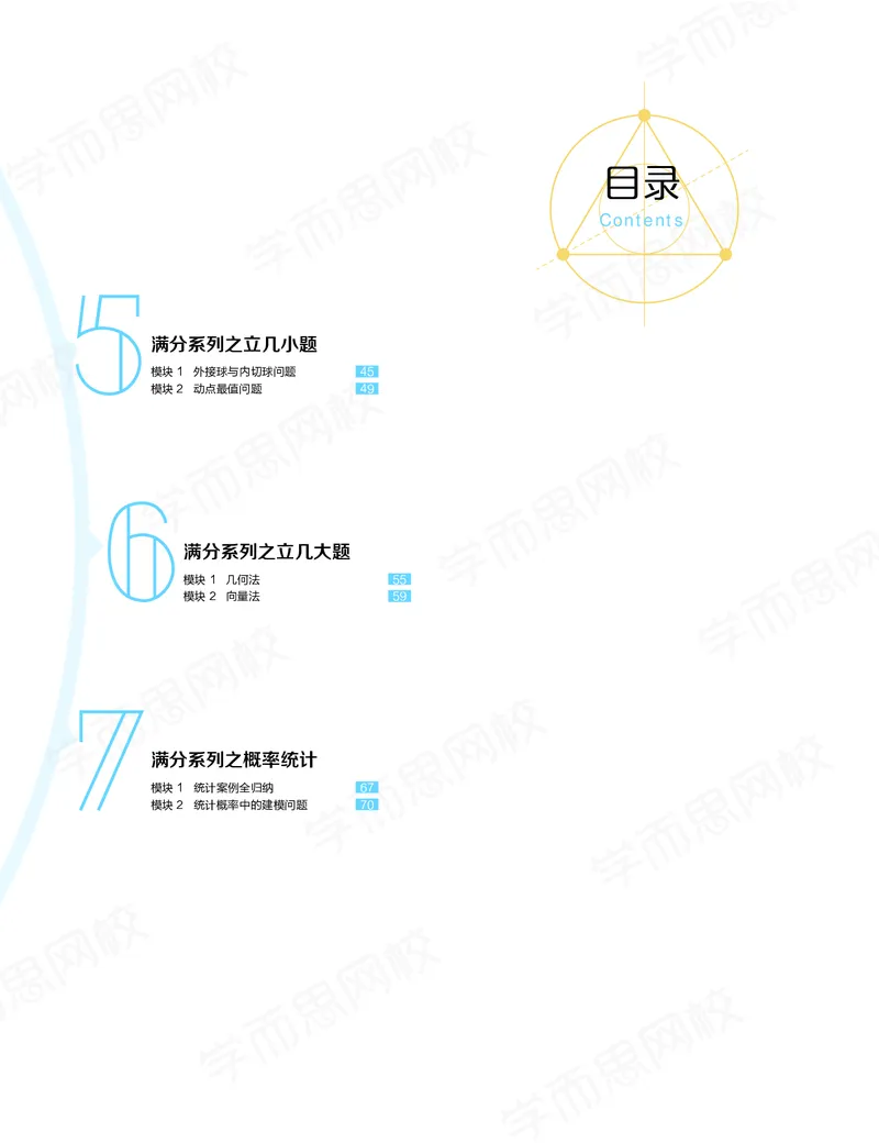 《春季目标985班高三理科数学2轮复习（下）直播班（全国）-318c7dd7035b_学而思高三全套_2020春季高三_春季目标985班高三理科数学2轮复习直播班（全国）傅博宇》第2页预览