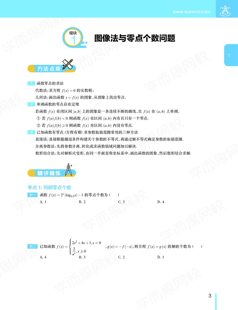 《春季目标985班高三理科数学2轮复习（下）直播班（全国）-318c7dd7035b_学而思高三全套_2020春季高三_春季目标985班高三理科数学2轮复习直播班（全国）傅博宇》第4页预览