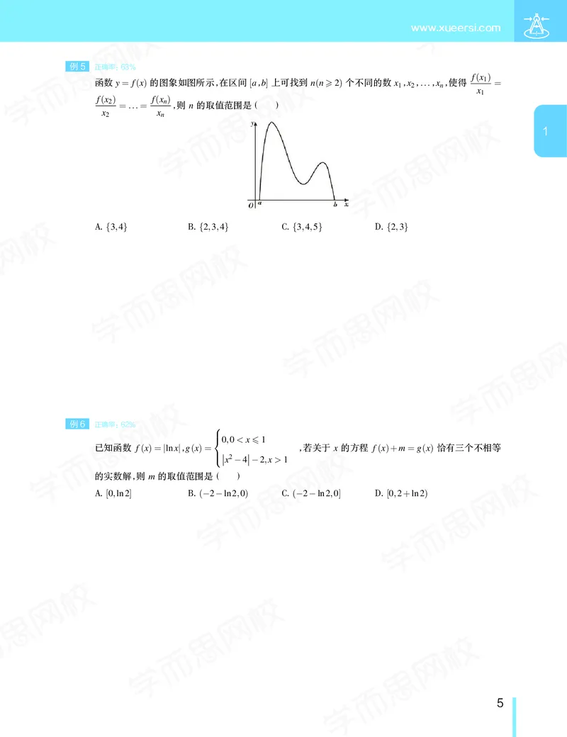 《春季目标985班高三理科数学2轮复习（下）直播班（全国）-318c7dd7035b_学而思高三全套_2020春季高三_春季目标985班高三理科数学2轮复习直播班（全国）傅博宇》第6页预览