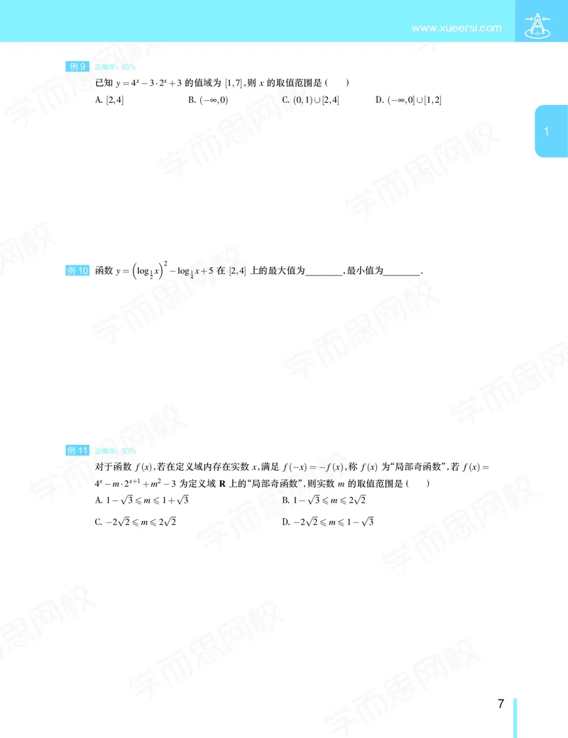《春季目标985班高三理科数学2轮复习（下）直播班（全国）-318c7dd7035b_学而思高三全套_2020春季高三_春季目标985班高三理科数学2轮复习直播班（全国）傅博宇》第8页预览