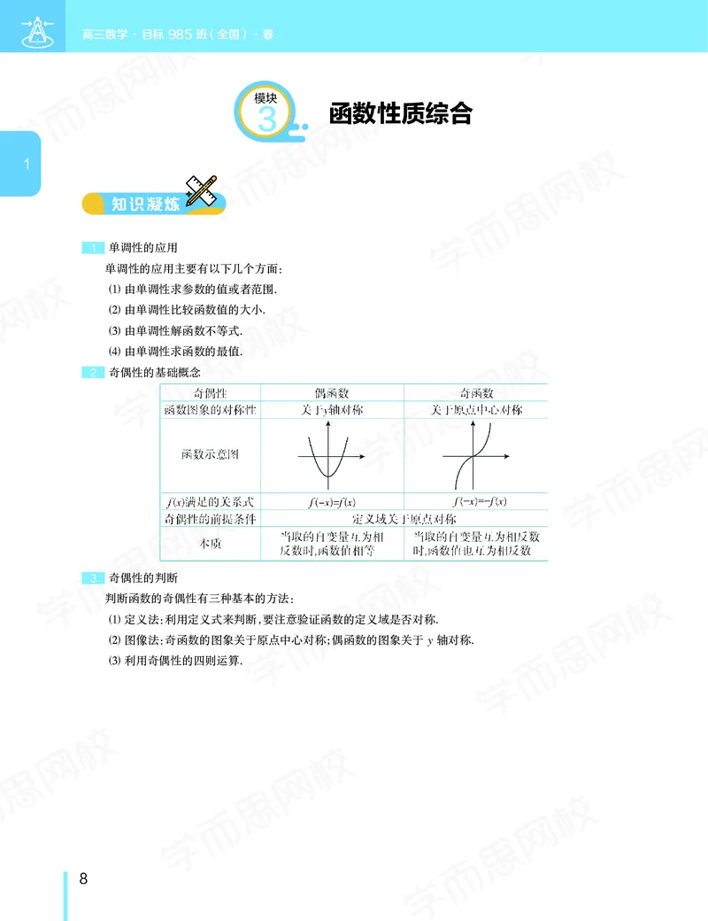 《春季目标985班高三理科数学2轮复习（下）直播班（全国）-318c7dd7035b_学而思高三全套_2020春季高三_春季目标985班高三理科数学2轮复习直播班（全国）傅博宇》第9页预览