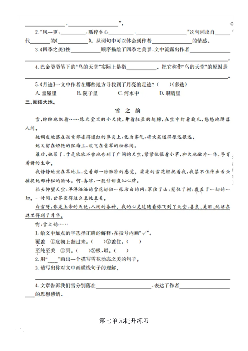 《五年级上册第七单元提升练习-ff0811b2e8a1_小学学而思全套_五年级全套_五年级2020年暑-2021年的直播课_2020年秋季课程五年级_2020年秋季课程五年级语文_第14讲古屈原与《离骚》》第2页预览