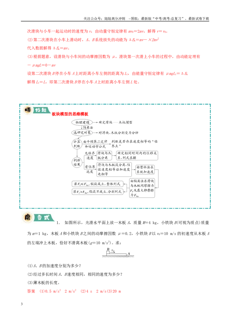 《大题04板块模型（教师版）_04-物理-高考总复习_专项复习_2025年_2025年高考物理大题突破+限时集训（广东专用）》第3页预览