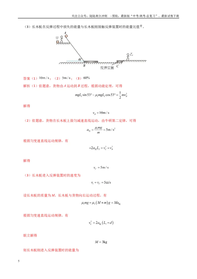 《大题04板块模型（教师版）_04-物理-高考总复习_专项复习_2025年_2025年高考物理大题突破+限时集训（广东专用）》第5页预览