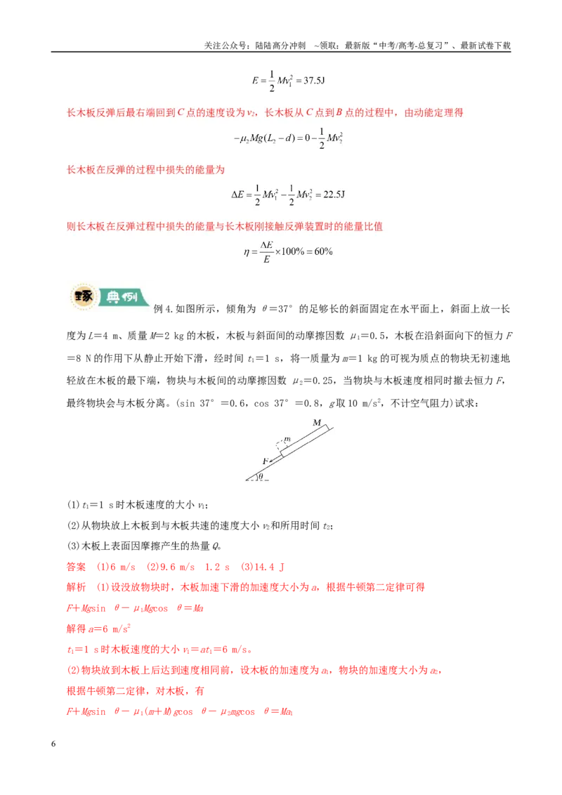 《大题04板块模型（教师版）_04-物理-高考总复习_专项复习_2025年_2025年高考物理大题突破+限时集训（广东专用）》第6页预览