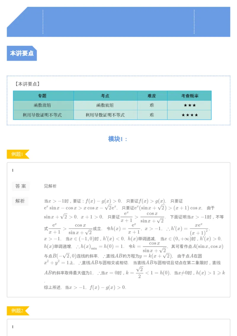 《第七讲练习册答案-4141e705f1d9_学而思高三全套_2019秋季高三直播_秋季目标清北班高三理科数学1(1).5轮复习直播班（全国）16讲王侃_资料》第1页预览
