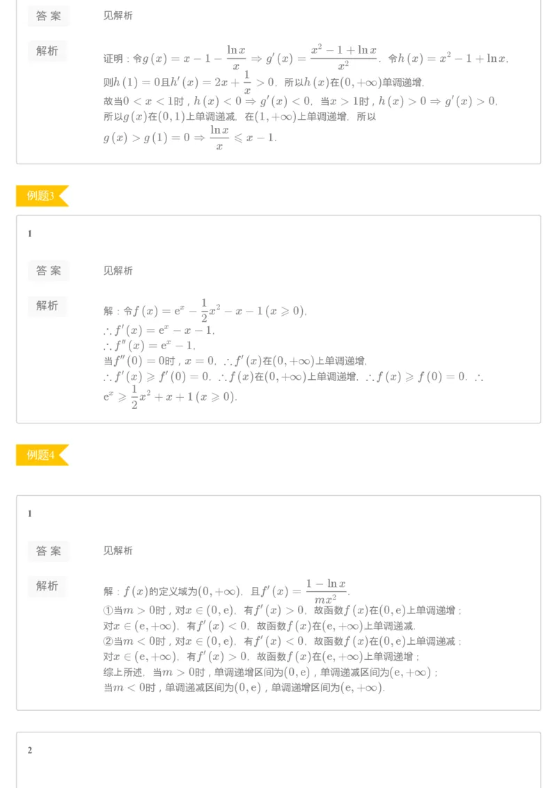 《第七讲练习册答案-4141e705f1d9_学而思高三全套_2019秋季高三直播_秋季目标清北班高三理科数学1(1).5轮复习直播班（全国）16讲王侃_资料》第2页预览