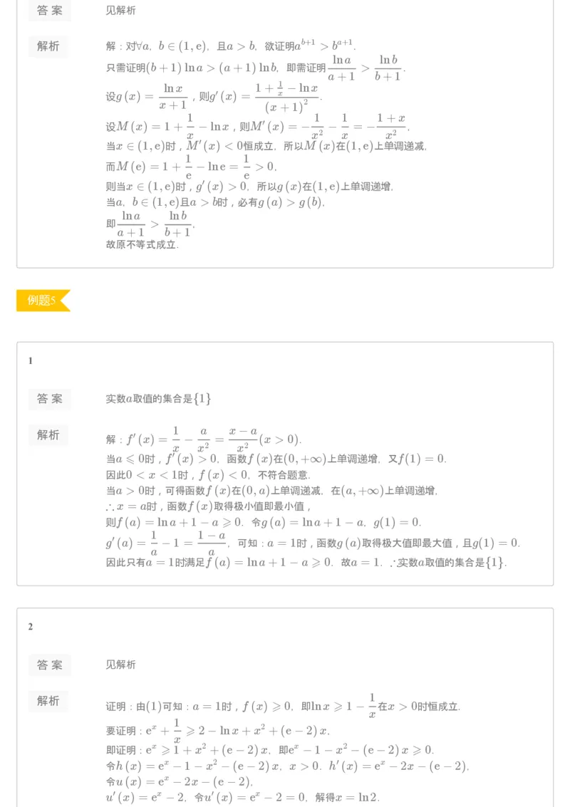 《第七讲练习册答案-4141e705f1d9_学而思高三全套_2019秋季高三直播_秋季目标清北班高三理科数学1(1).5轮复习直播班（全国）16讲王侃_资料》第3页预览