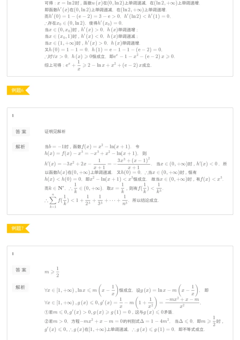 《第七讲练习册答案-4141e705f1d9_学而思高三全套_2019秋季高三直播_秋季目标清北班高三理科数学1(1).5轮复习直播班（全国）16讲王侃_资料》第4页预览