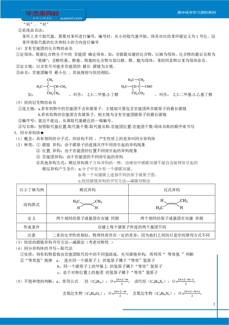 《第六讲知识总结-1e3c9550024a_学而思高三全套_2019年高三暑假直播_2019-暑高二升高三化学一轮复习直播凌云班（全国）10讲郑慎捷》第2页预览