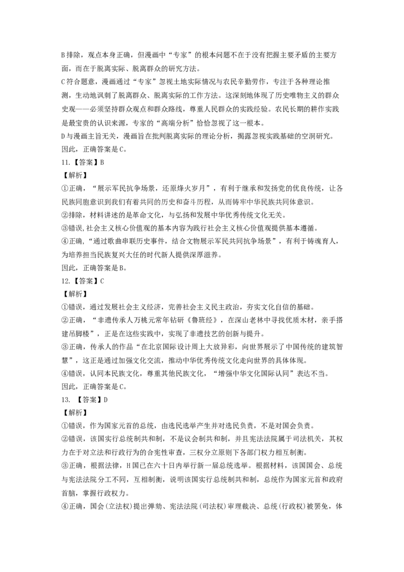 《高二年级12月月考答案_20272025-2026学年高二上学期《月考+阶段检测类试卷合集》全国多省全科（100套）_251226湖北省重点高中智学联盟2025-2026学年高二上学期12月月考（全）》第4页预览